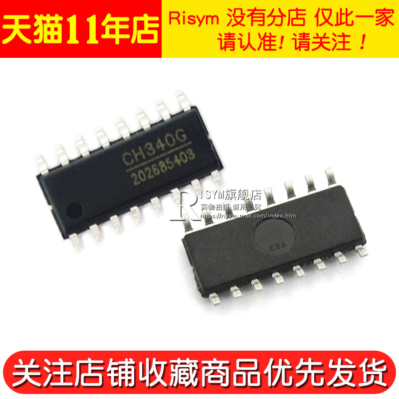 CH340G芯片 USB转串口CH340T CH340C CH340B CH340E贴片SOP16 IC - 图3