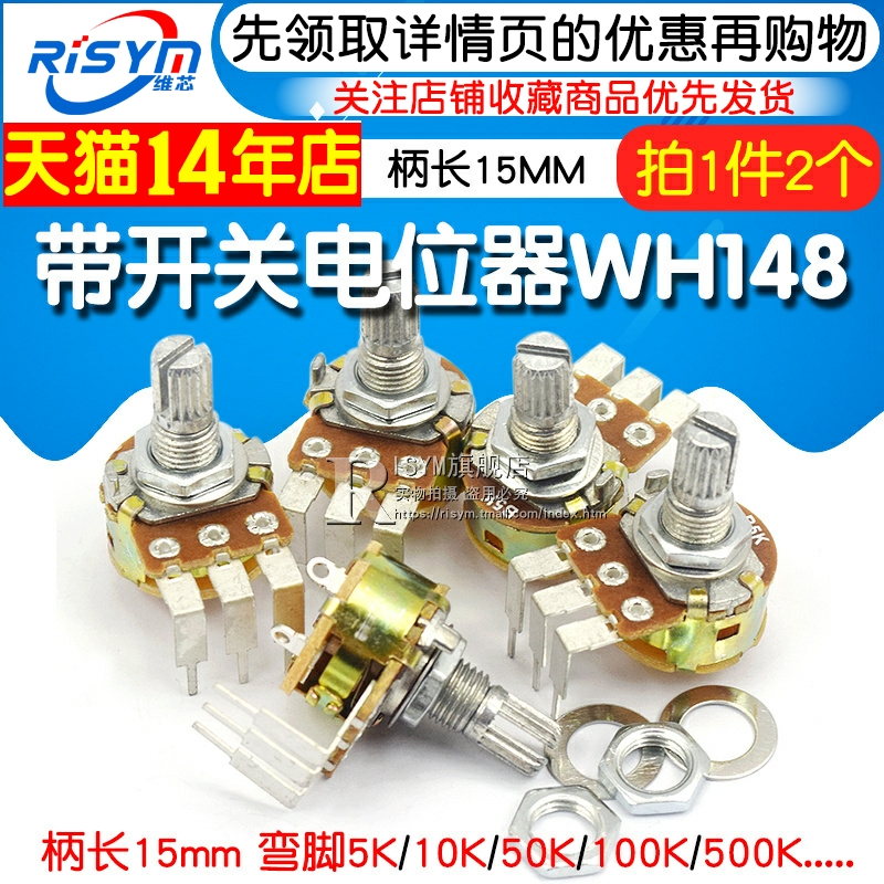 电位器带开关WH148 B500K B10K B50K B100K弯脚调光开关柄长15mm-图1