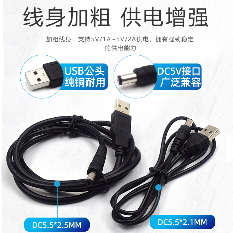 USB电源转换线USB转DC5.5*2.1mm电源线 DC5.5 2.5直流线数据线5V - 图2