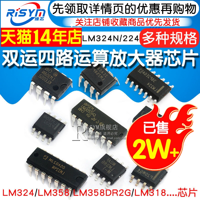 LM324N LM324双运/四路运算放大器LM224/258/358/386芯片集成电路 - 图1