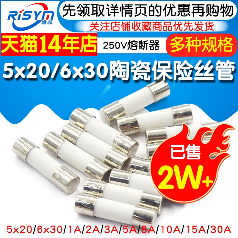 陶瓷保险丝管5x20mm250V熔断器保险管式万用表1A2A3A6A10A15A30安 - 图1