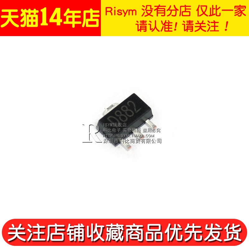 Risym 贴片三极管 D882 2SD882 NPN功率管 封装SOT-89 10只 - 图2