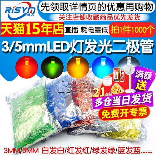 3mm 5mm LED灯珠泡发光二极管F3 F5红绿黄蓝白色直插整包1000个 - 图1