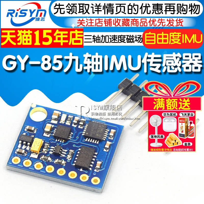 GY-85九轴自由度IMU传感器模块9轴三轴陀螺仪三轴加速度磁场 - 图1