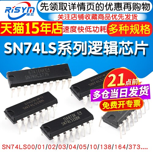 SN74LS00 01 02 03 04 05 06 07 08 09 10 11 14 N芯片DIP-14直插 - 图1