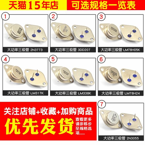 大功率三极管3DD207 LM317K LM338K铁壳金封铁帽 NPN TO3逆变专用 - 图2