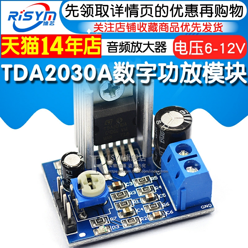 TDA2030A功放模块音频放大器模块DIY数字功放板音箱音响6/9/12v - 图1