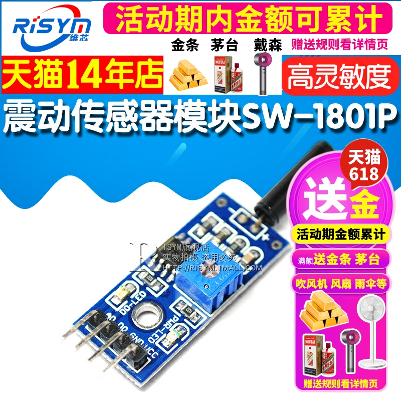 Risym 高灵敏震动传感器模块振动模块 SW-18010P报警感应模块 - 图1