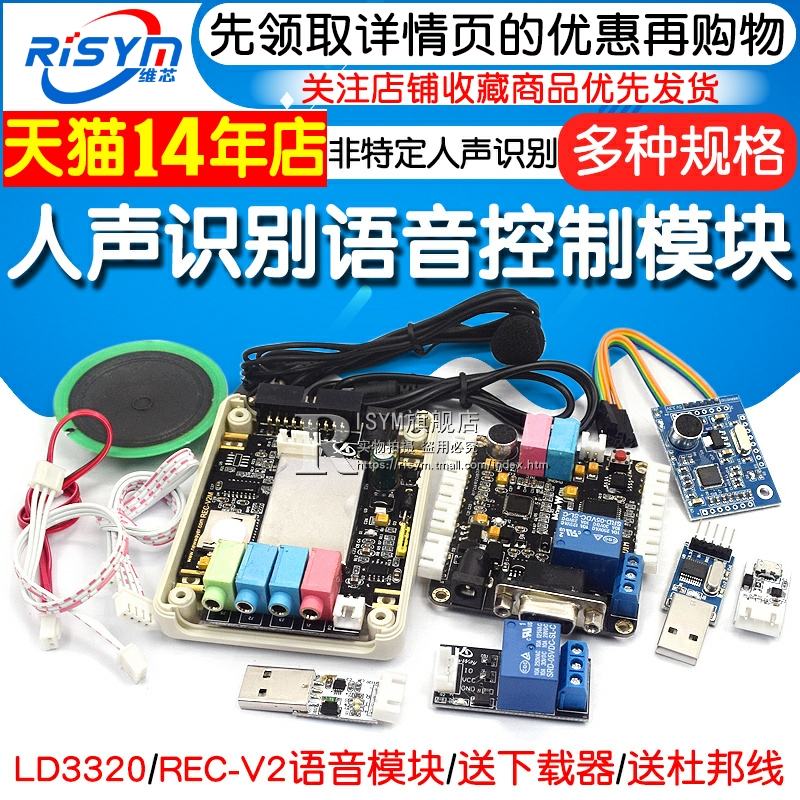 LD3320语音识别模块51单片机IO语音模块送下载器非特定人声识别-图1