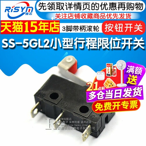 微动开关SS-5GL2小型行程限位开关 3脚带柄滚轮轻触按键按钮开关 - 图1