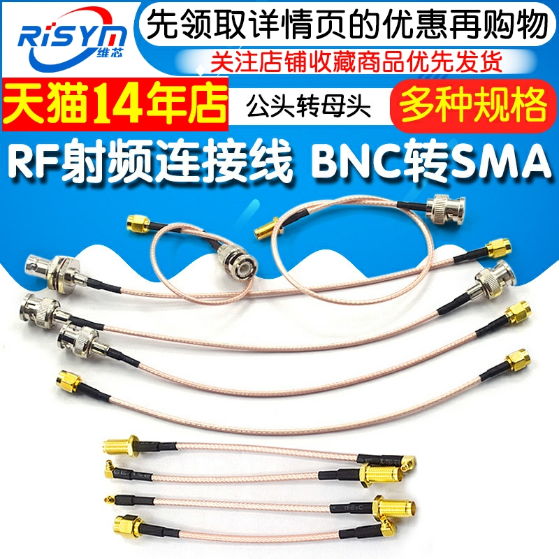 RF射频连接线 BNC转SMA公头转母头RG316延长线 N/SMA转MMCX转接线 - 图1