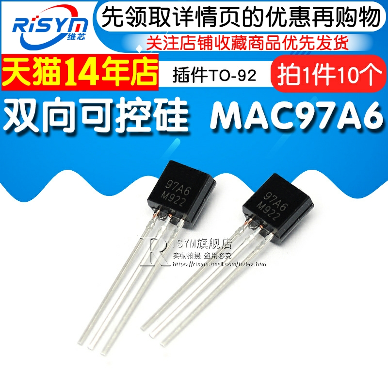 Risym 双向可控硅MAC97A6 97A6闸流晶体管三极管 插件TO-92 10只 - 图1