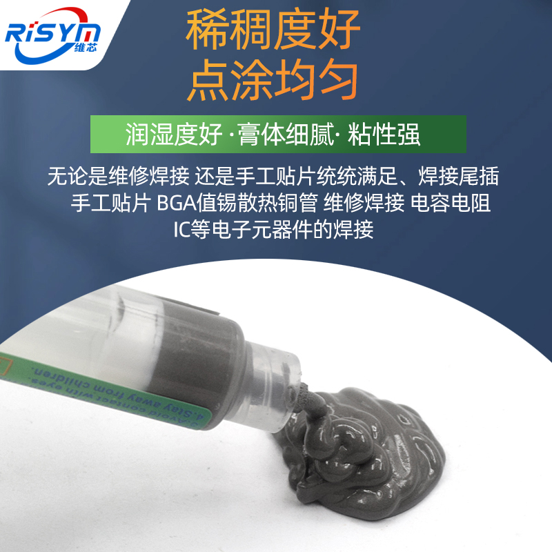 芯片维修焊接锡浆环保无铅高中低温焊锡膏锡泥SMT贴片针筒锡膏 - 图2