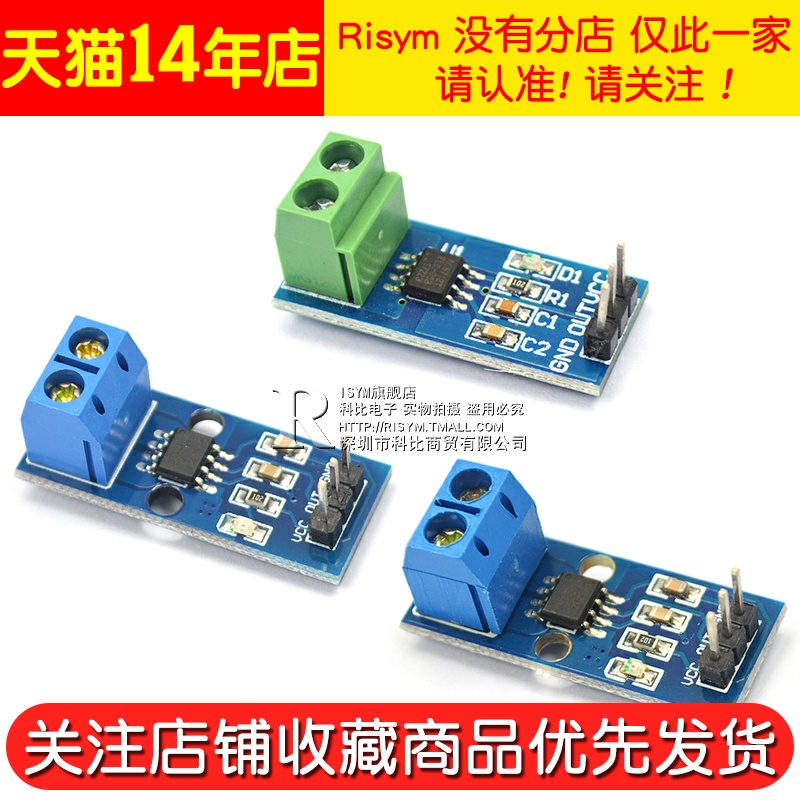 ACS712模块5A 20A 30A量程电流检测板ACS712-05B霍尔电流传感器 - 图2