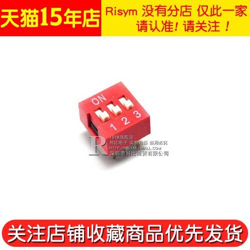 Risym 3P拨码开关 三位平拨开关 DIP平型/地址开关 直插脚距2.54 - 图2