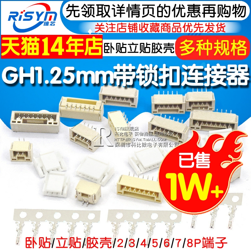 GH1.25带锁扣连接器带扣带锁接插件2 3 4 5 6 8p卧贴立贴胶壳端子