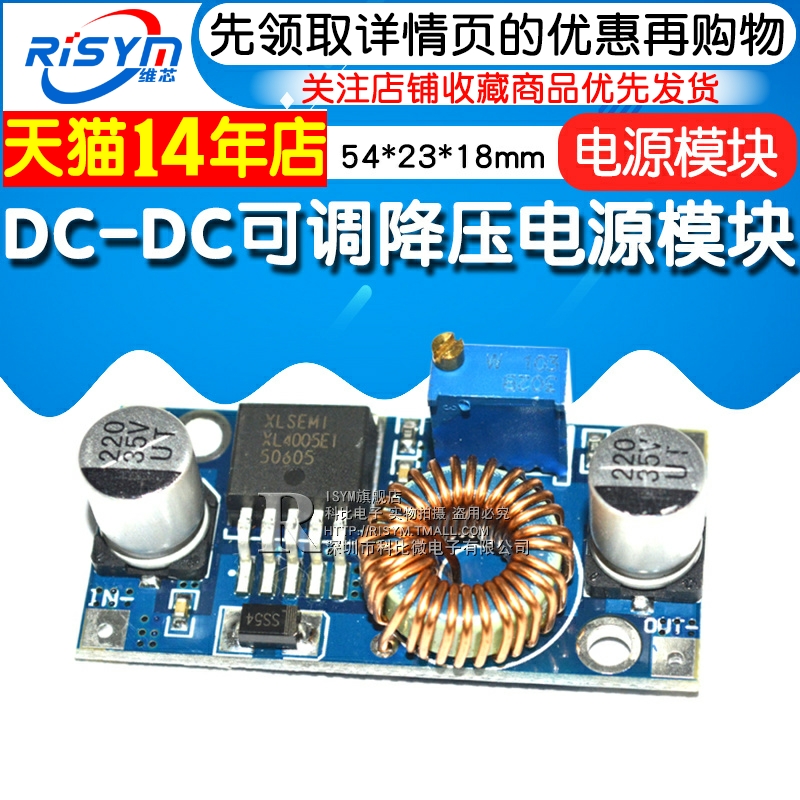 Risym 5A DC-DC可调降压模块 5~32V 高效率 大功率稳压电源模块 - 图1