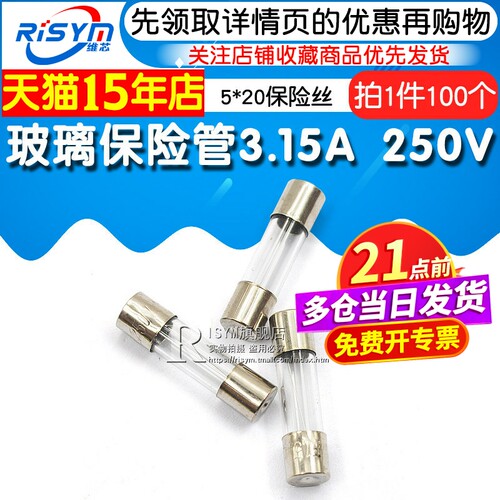 5*20玻璃保险管3.15A 250V 熔断器 保险丝 保险管（整盒100个） - 图1