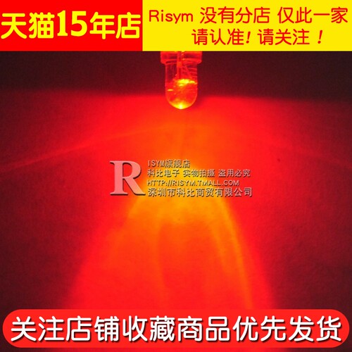 Risym 3mm白发红 红光发光二极管LED 高亮3mmLED灯 F3圆头 50只 - 图2