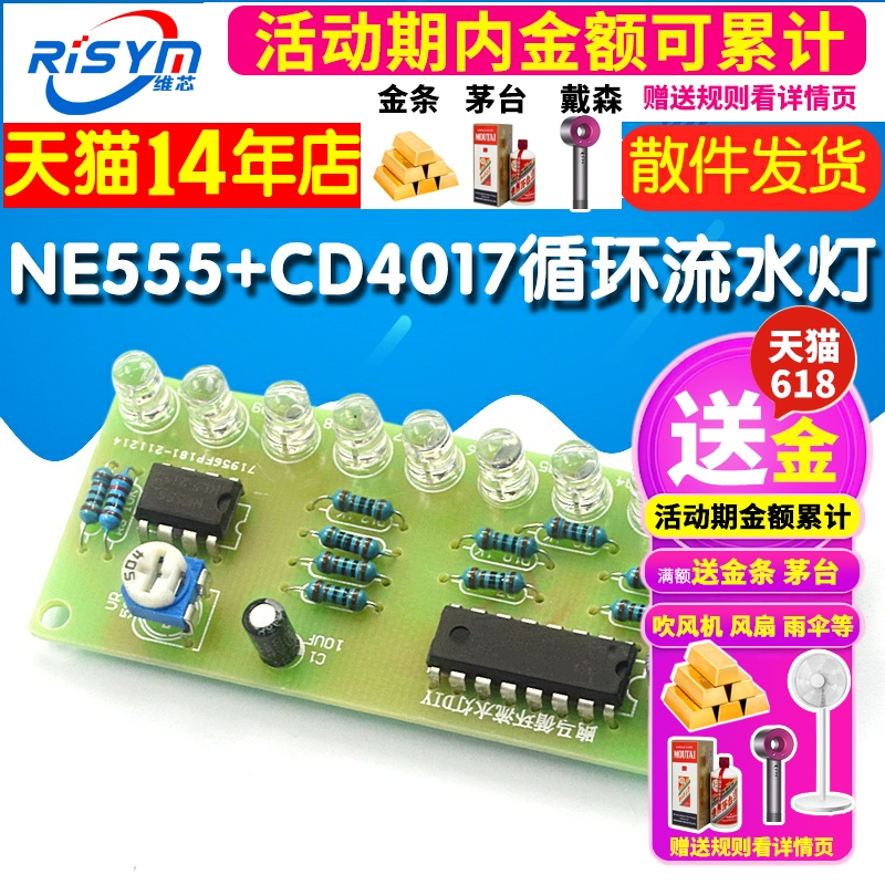 NE555led跑马循环流水灯套件电子DIY制作散件555和4017流水灯训练 - 图1