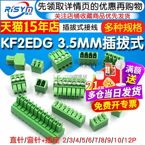 KF2EDG 3.5MM插拔式15EDG pcb接线端子弯直针+插座2/3/4/5/8/12P - 图1