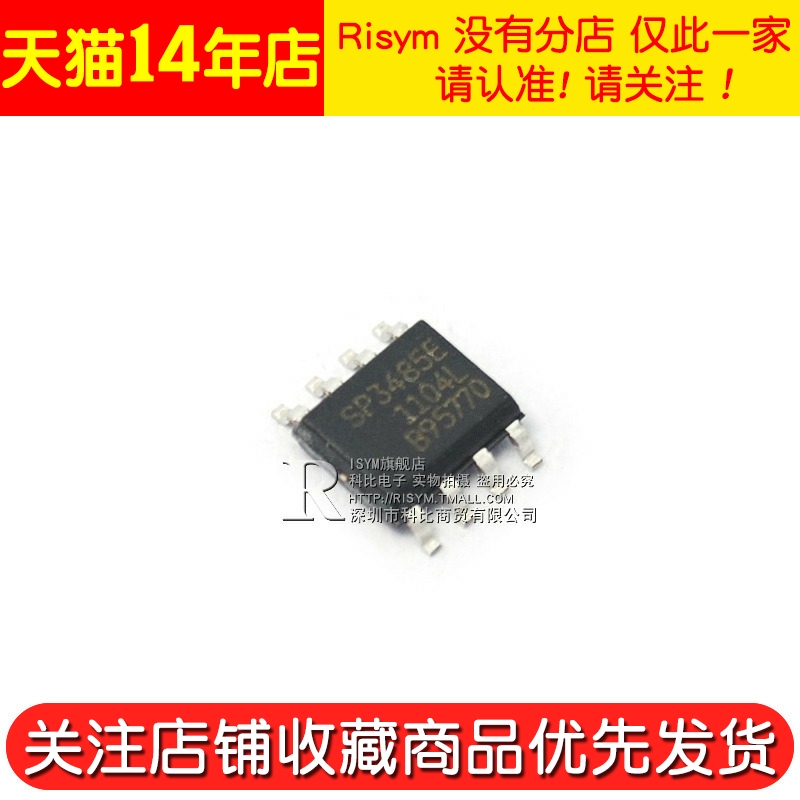 SP3485EN SP485EEN SP485EN SP485ECN-L/TR SP485EE RS485收发器 - 图2