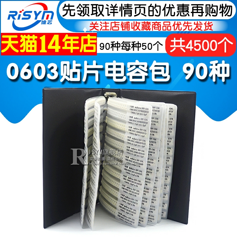 0603贴片电容包 90种0603贴片电容样品本电容器电容样品册-图1