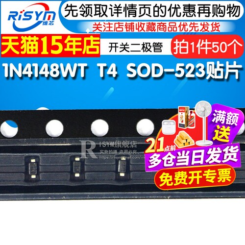 Risym 1N4148WT T4 SOD-523贴片0603 开关二极管IN4148WT 印字T4 - 图1
