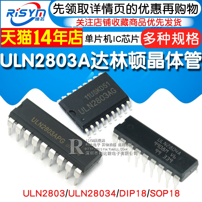 ULN2803A ULN2803AG ULN2804A单片机达林顿晶体管IC芯片集成电路-图1