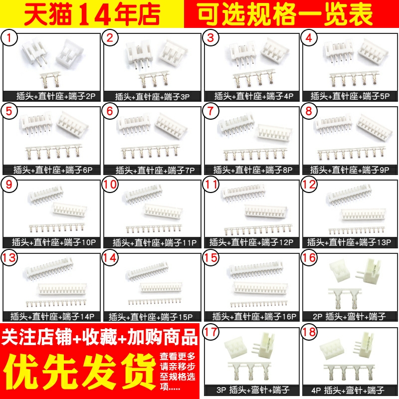 PH2.0接插件间距2.0MM连接器弯针座插头直针座接线端子2P/3/8-16P