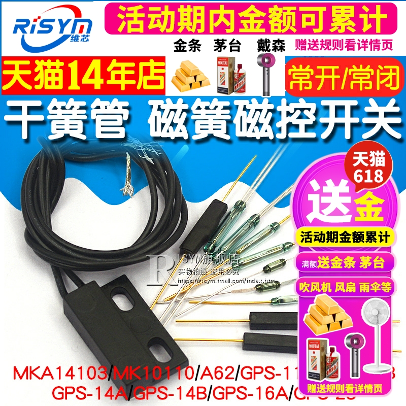 MKA14103干簧管常开型常闭抗振防损坏磁控开关镀金玻GPS-11A 14MM-图1