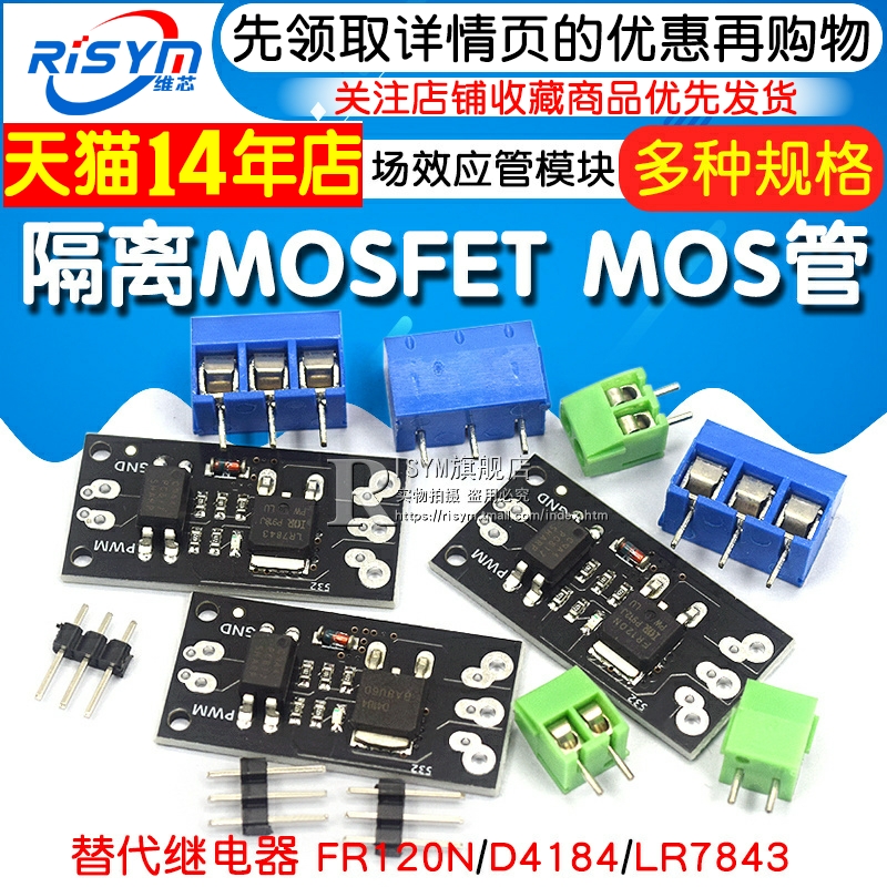 隔离MOSFET MOS管 场效应管模块替代继电器 FR120N/D4184/LR7843 - 图1