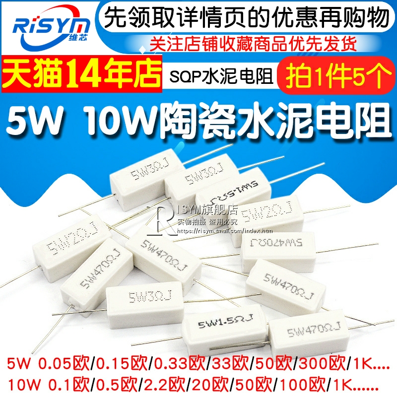 SQP水泥电阻5W 10W 0.25R 15R 33R 55R 140R 300R 5%陶瓷电阻器-图1