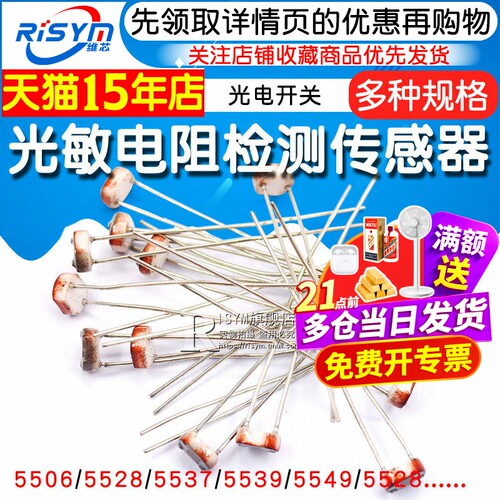 光敏电阻5506 5516 5528 5537光电开关 光电传感器 检测元件5MM - 图1