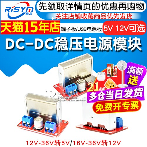DC-DC降压板 12V-36V转5V YDS-05A端子版稳压电源模块 USB电源板 - 图1