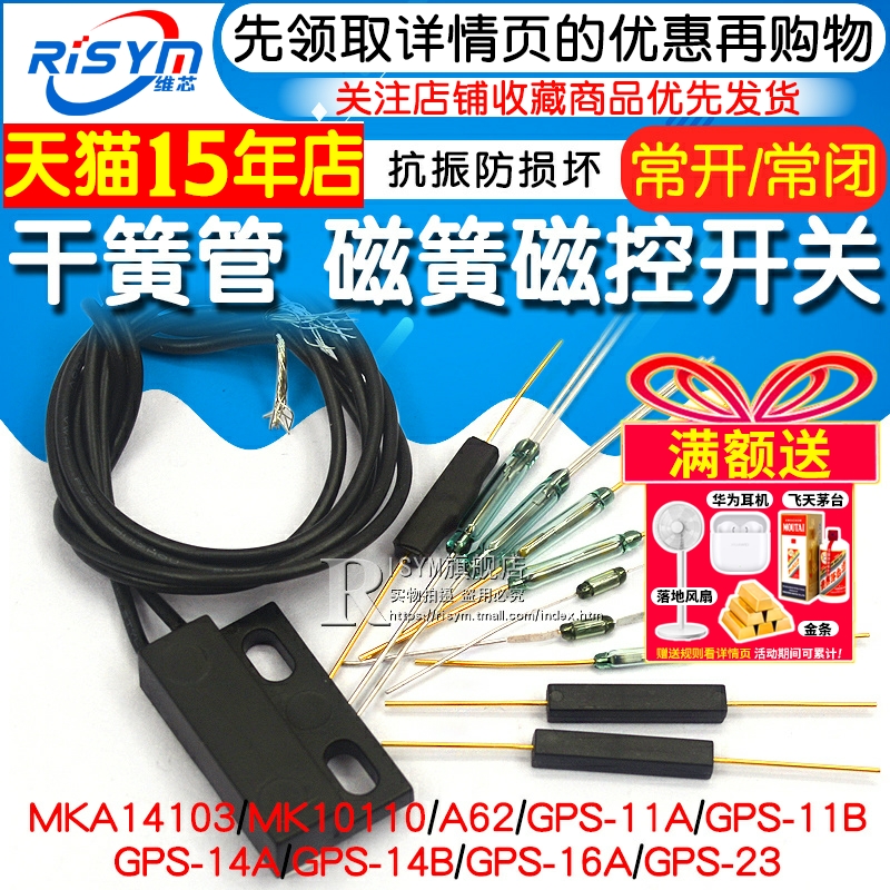 MKA14103干簧管常开型常闭抗振防损坏磁控开关镀金玻GPS-11A 14MM - 图1