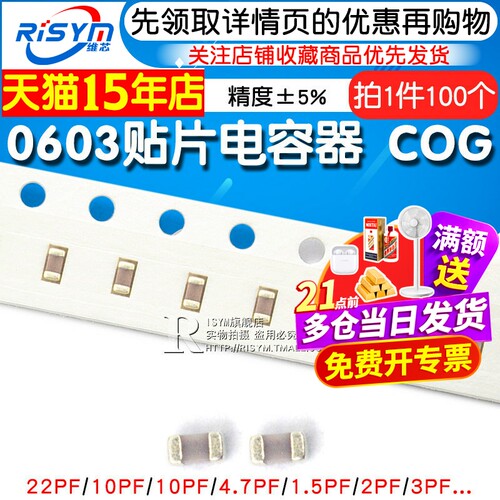 0603贴片电容器COG NPO 220J 22pF 1pF 4.7 10 47pF 100pF 6 8 30 - 图1