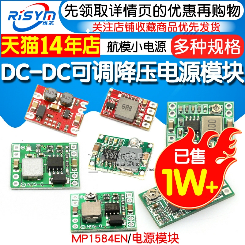 DC-DC 3A 5A可调降压电源模块板稳压航模MP1584EN 24V-12V 9V转5V - 图1