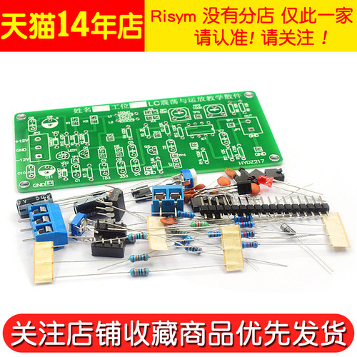 RLC振荡与运放应用电路 DIY套件教学实验 LC运算放大集成电子实训 - 图3