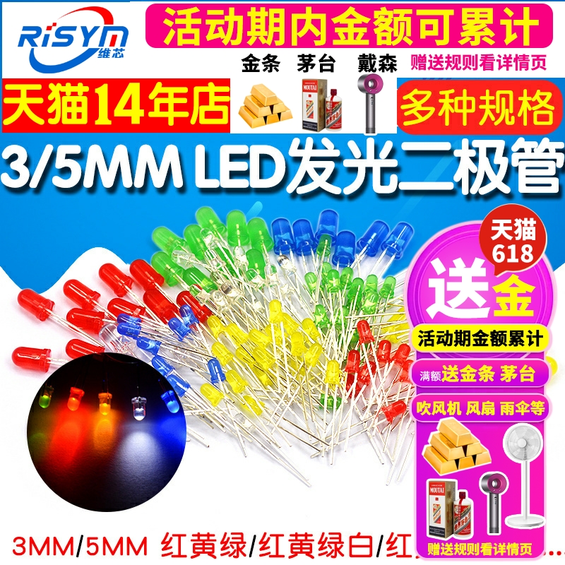 3mm 5mm发光二极管LED灯珠仪表白发红黄蓝绿共阳阴紫色七彩红发绿 - 图1