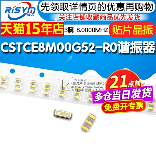 CSTCE8M00G52-R0 谐振器 晶振 CER RES 8.0000MHZ 10PF 贴片3脚 - 图1