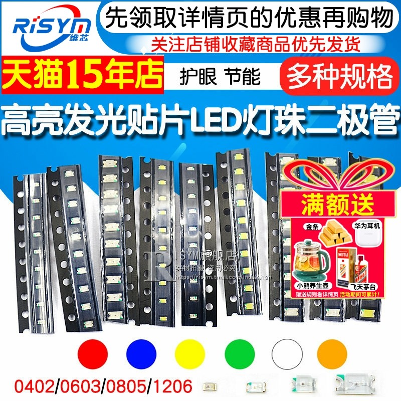 贴片LED 0402 0603 0805 1206红黄蓝绿白色灯 高亮灯珠发光二极管,淘宝优惠券,粉丝福利购,淘宝优惠卷