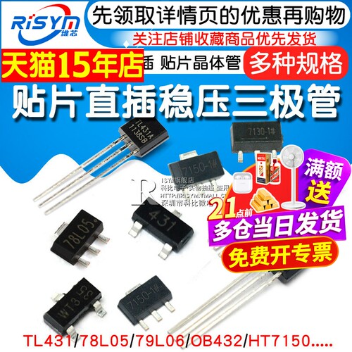 插件三极管TL431/78L05/79L06/OB432/HT7150/BZX84/LM385B晶体管 - 图1