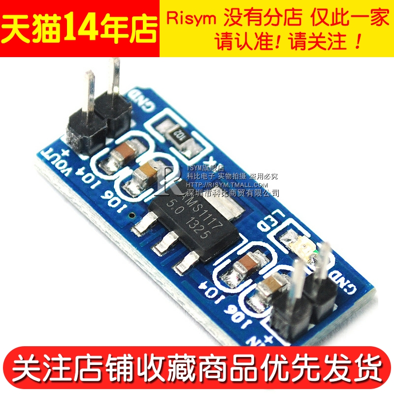 Risym AMS1117-5.0降压电源模块 单片机 5.0V稳压模块 5V电源板 - 图3