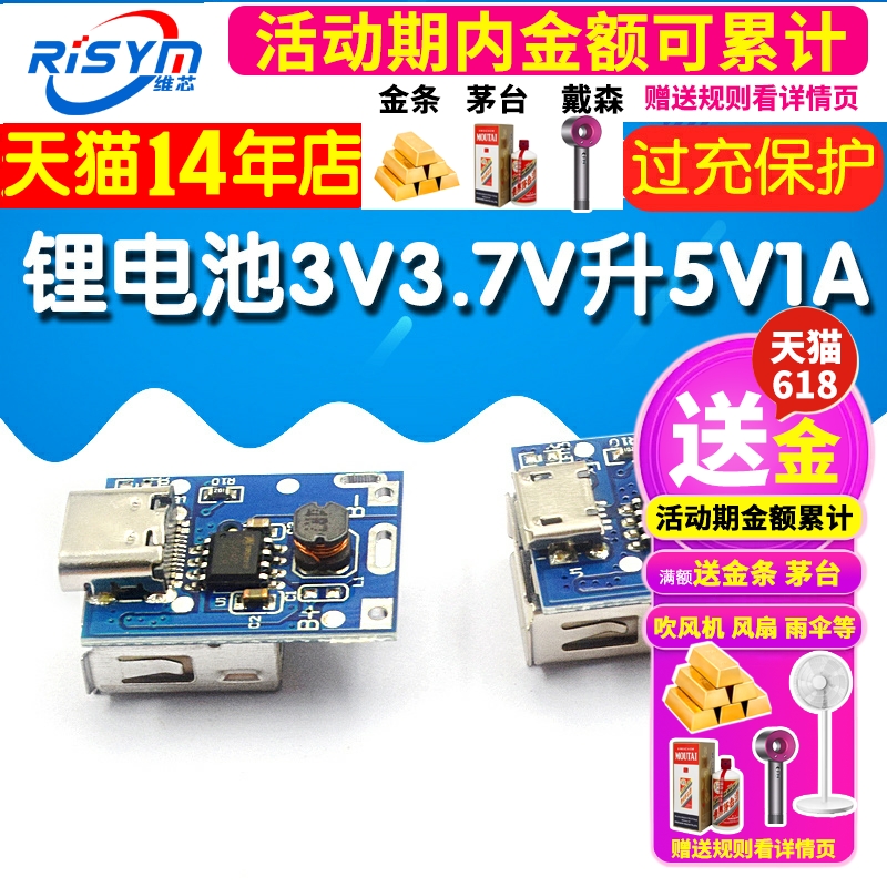 移动电源充电宝主板升压充电器模块锂电池3V 3.7V升5V 1A 升压板 - 图1