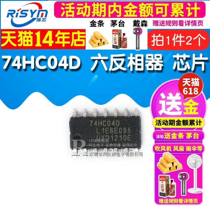 Risym 全新原装 74HC04D 六反相器 贴片 封装SOP14 芯片（2个） - 图1