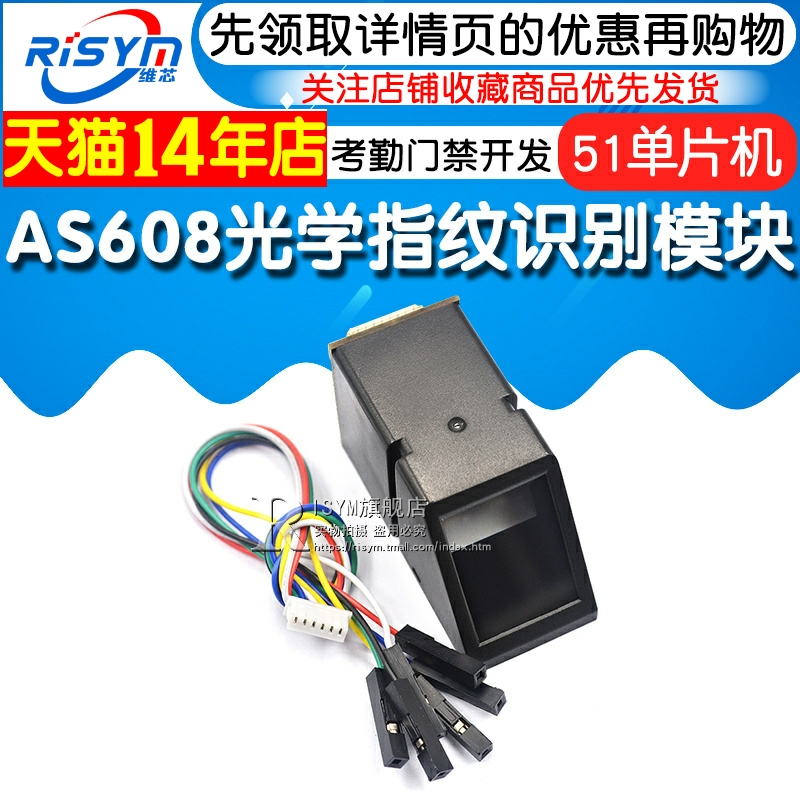 AS608光学指纹识别模块 STM32 51单片机板考勤门禁开发/指纹采集-图1