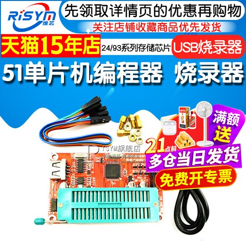 51单片机编程器 支持AT89C52 24C02 93C46 300多种芯片USB烧录器 - 图1