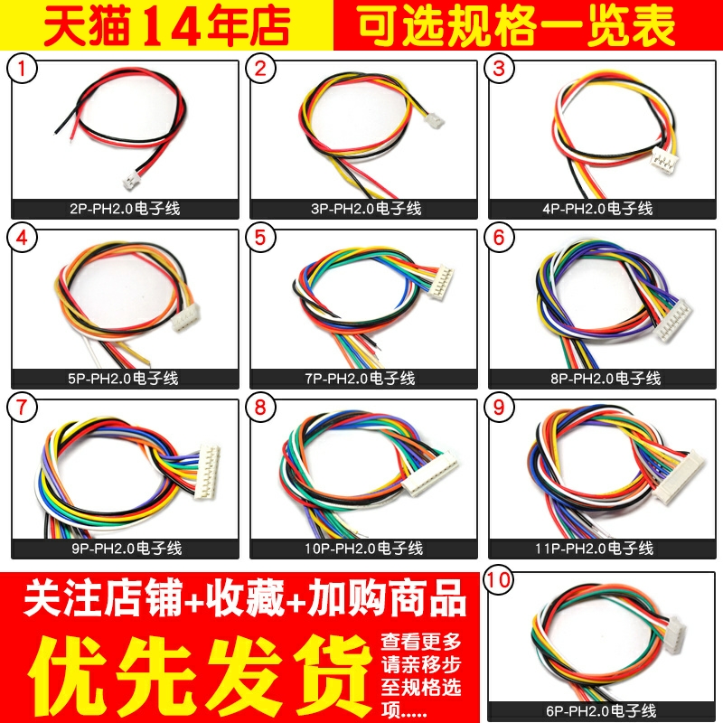 PH2.0电子线端子线单头镀锡彩排线端子连接线长30CM2位3/4/6P/12P