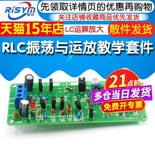 RLC振荡与运放应用电路 DIY套件教学实验 LC运算放大集成电子实训 - 图1